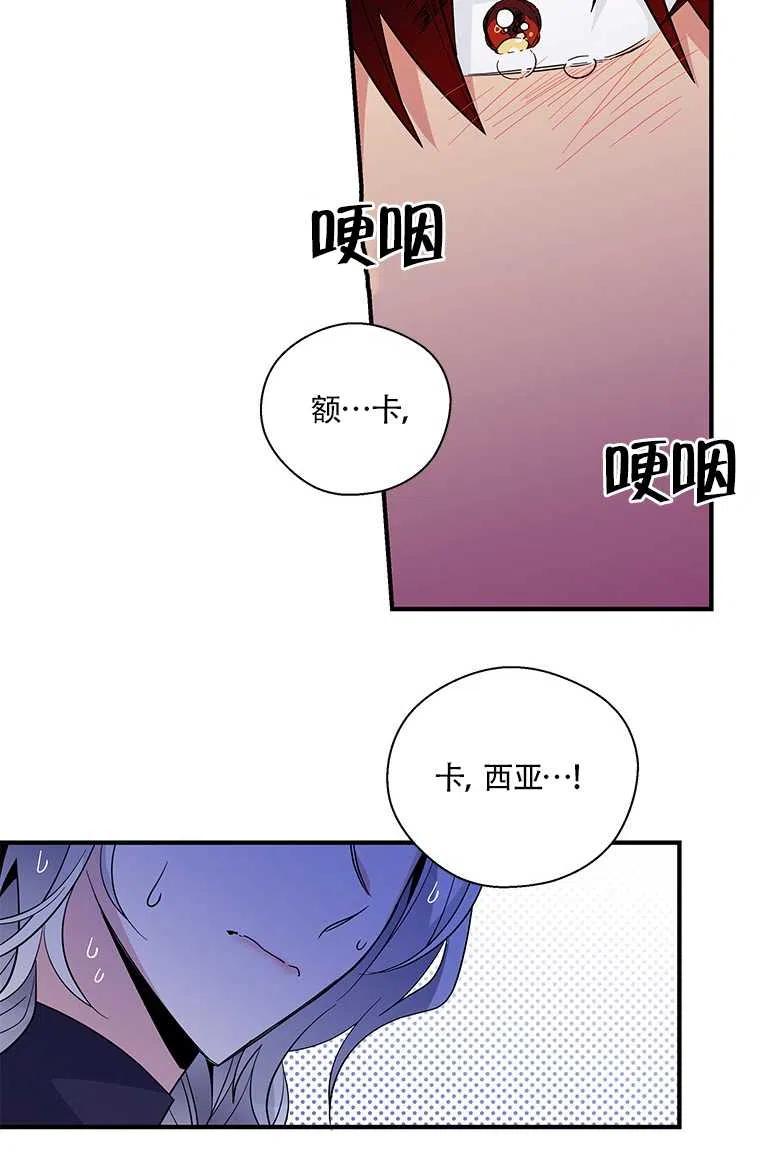 《亲爱的\,我要罢工了》漫画最新章节第29话免费下拉式在线观看章节第【21】张图片