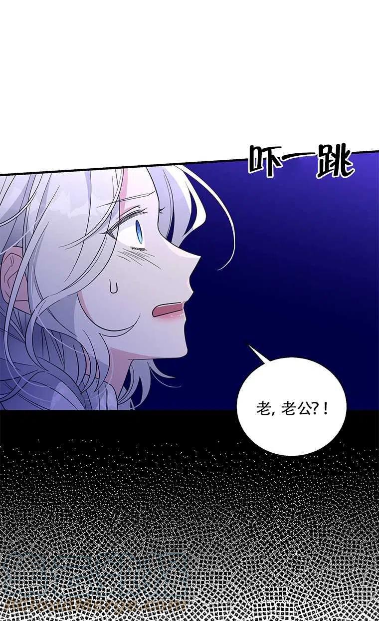 《亲爱的\,我要罢工了》漫画最新章节第29话免费下拉式在线观看章节第【46】张图片