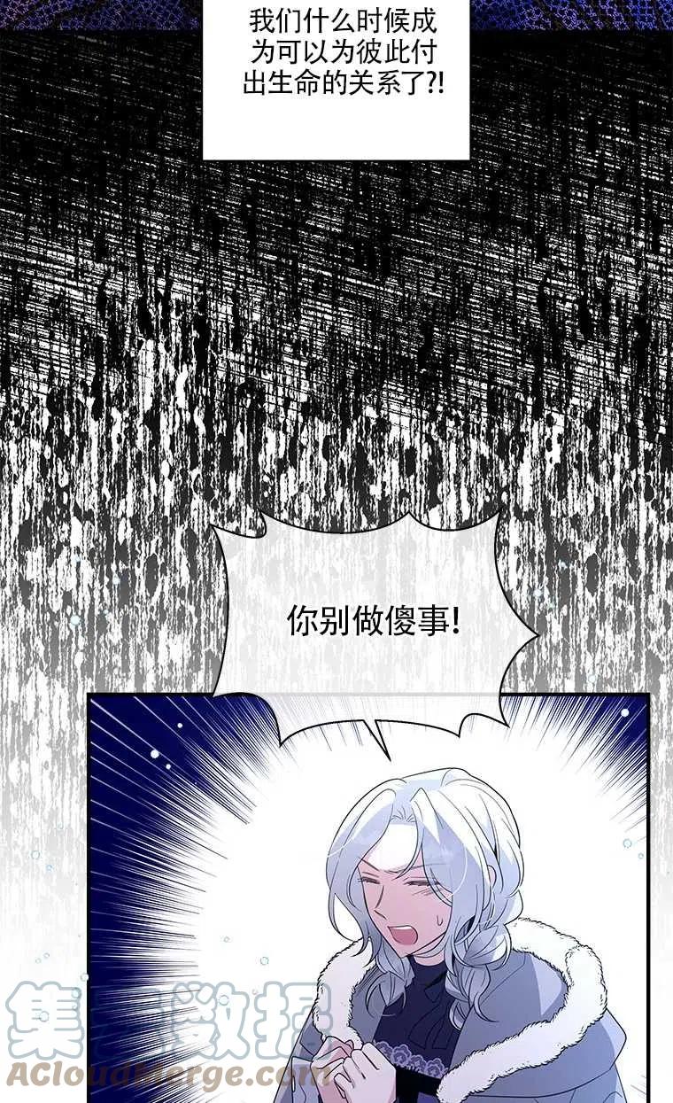 《亲爱的\,我要罢工了》漫画最新章节第29话免费下拉式在线观看章节第【49】张图片