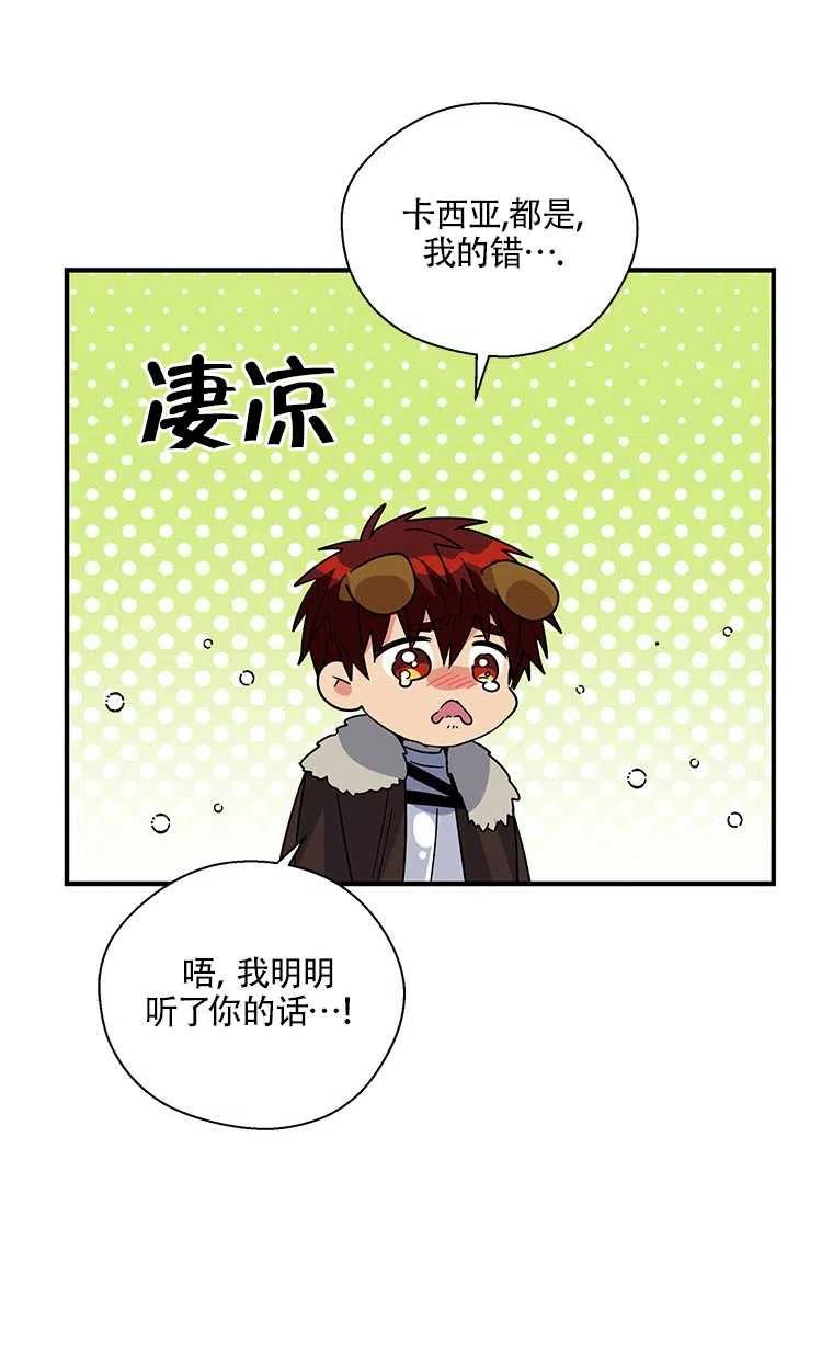 《亲爱的\,我要罢工了》漫画最新章节第29话免费下拉式在线观看章节第【56】张图片