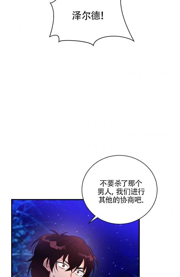 《亲爱的\,我要罢工了》漫画最新章节第29话免费下拉式在线观看章节第【62】张图片