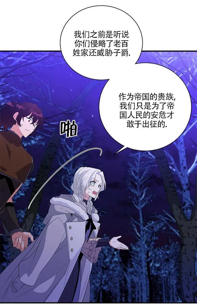 《亲爱的\,我要罢工了》漫画最新章节第29话免费下拉式在线观看章节第【68】张图片