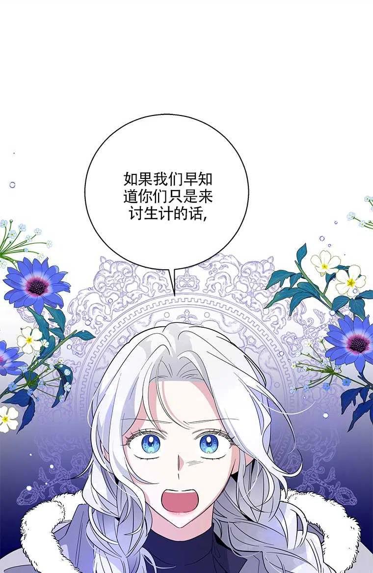 《亲爱的\,我要罢工了》漫画最新章节第29话免费下拉式在线观看章节第【69】张图片