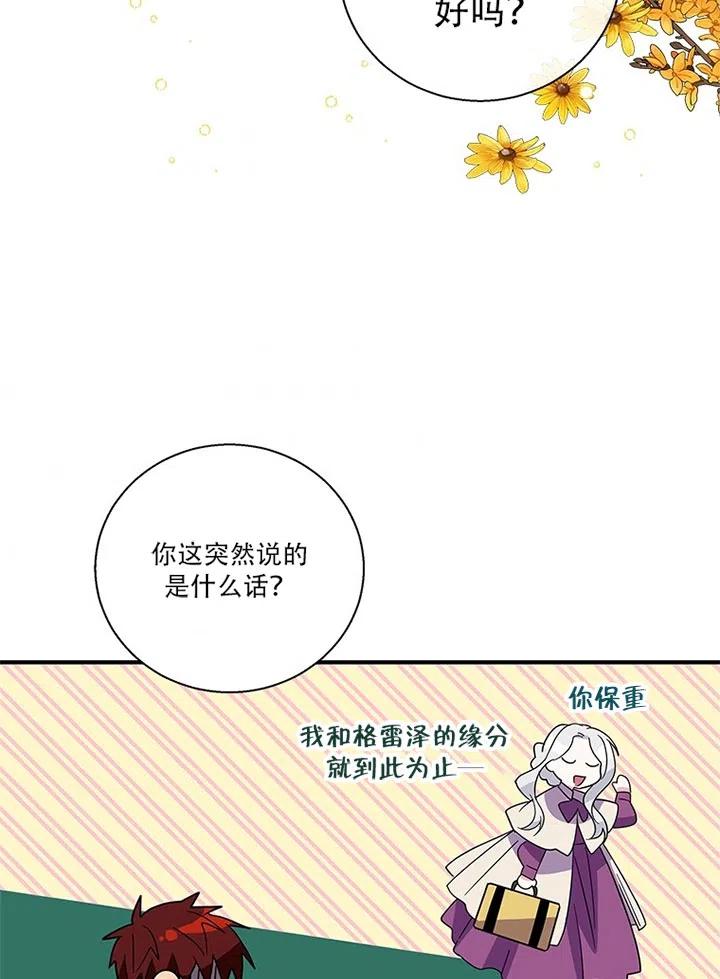 《亲爱的\,我要罢工了》漫画最新章节第30话免费下拉式在线观看章节第【50】张图片