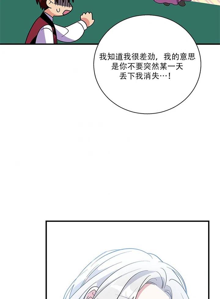 《亲爱的\,我要罢工了》漫画最新章节第30话免费下拉式在线观看章节第【51】张图片