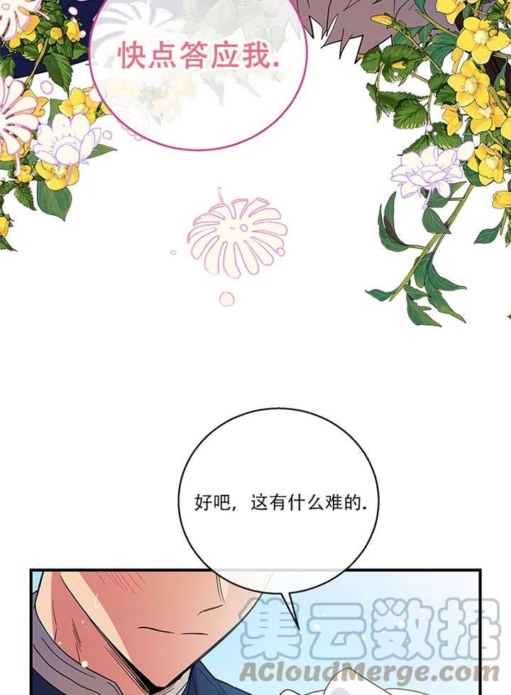 《亲爱的\,我要罢工了》漫画最新章节第30话免费下拉式在线观看章节第【55】张图片