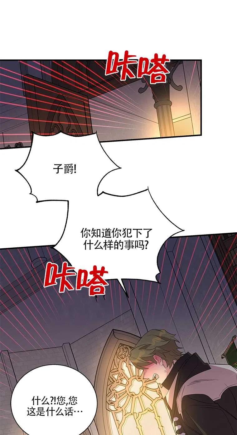 《亲爱的\,我要罢工了》漫画最新章节第31话免费下拉式在线观看章节第【59】张图片