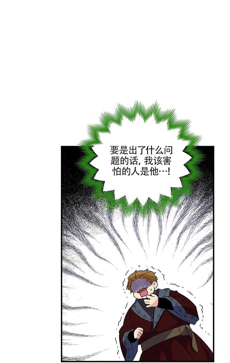 《亲爱的\,我要罢工了》漫画最新章节第31话免费下拉式在线观看章节第【63】张图片