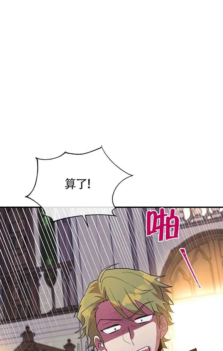 《亲爱的\,我要罢工了》漫画最新章节第31话免费下拉式在线观看章节第【65】张图片