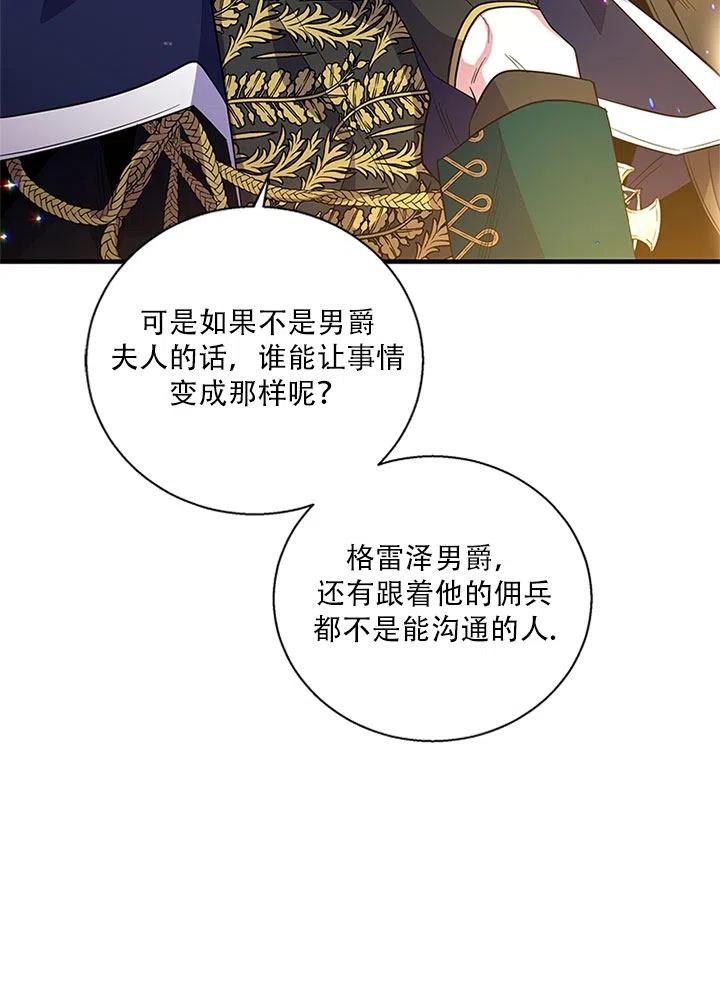 《亲爱的\,我要罢工了》漫画最新章节第32话免费下拉式在线观看章节第【23】张图片