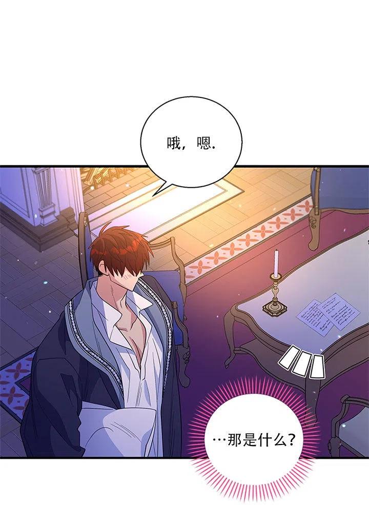 《亲爱的\,我要罢工了》漫画最新章节第32话免费下拉式在线观看章节第【53】张图片