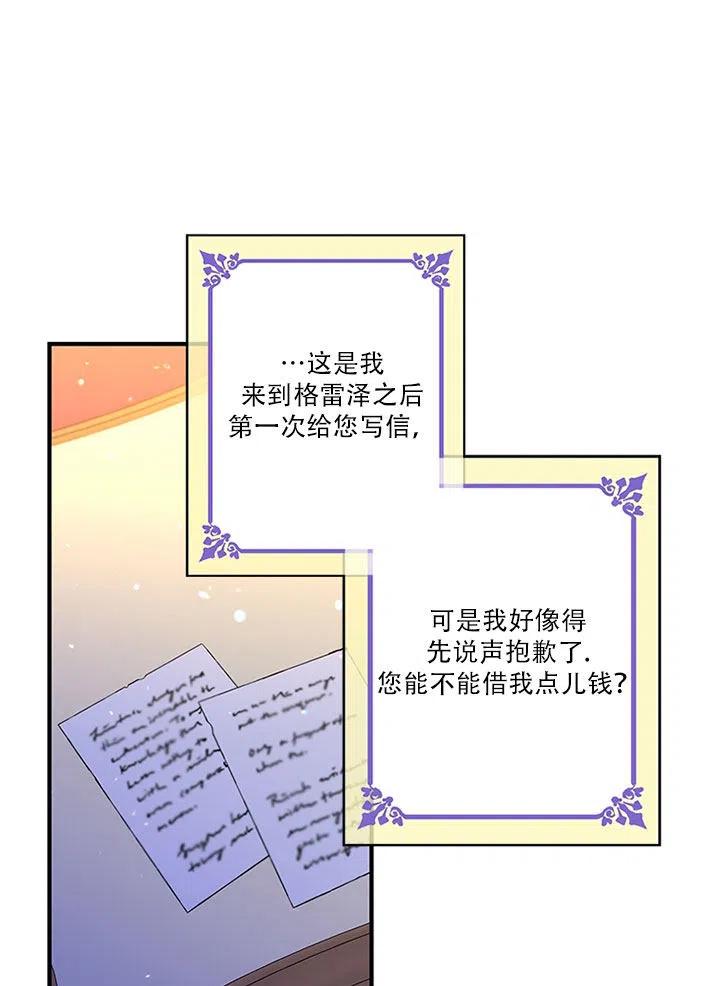 《亲爱的\,我要罢工了》漫画最新章节第32话免费下拉式在线观看章节第【54】张图片