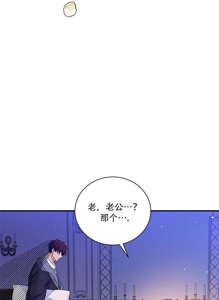 《亲爱的\,我要罢工了》漫画最新章节第32话免费下拉式在线观看章节第【59】张图片