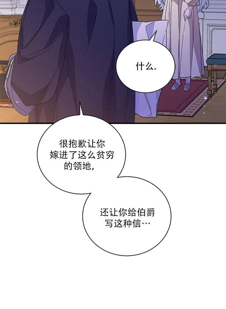 《亲爱的\,我要罢工了》漫画最新章节第32话免费下拉式在线观看章节第【65】张图片