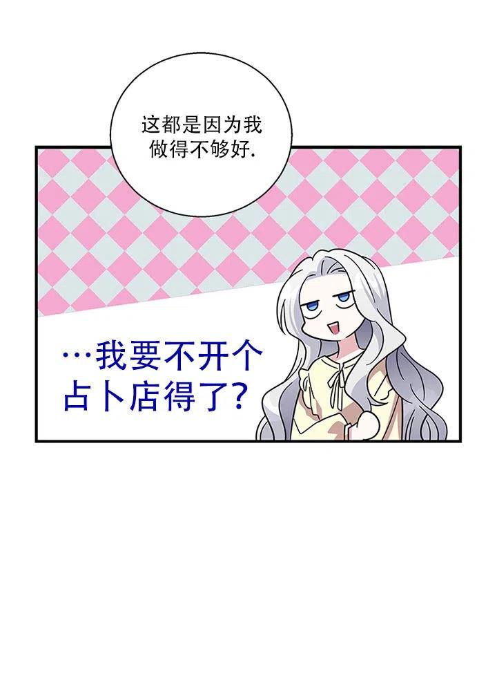 《亲爱的\,我要罢工了》漫画最新章节第32话免费下拉式在线观看章节第【66】张图片