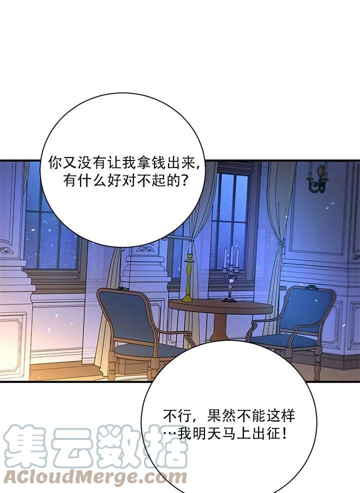 《亲爱的\,我要罢工了》漫画最新章节第32话免费下拉式在线观看章节第【67】张图片