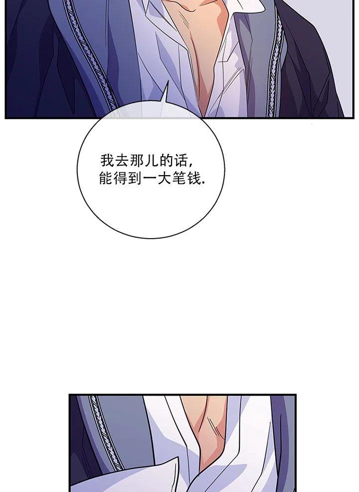 《亲爱的\,我要罢工了》漫画最新章节第32话免费下拉式在线观看章节第【69】张图片