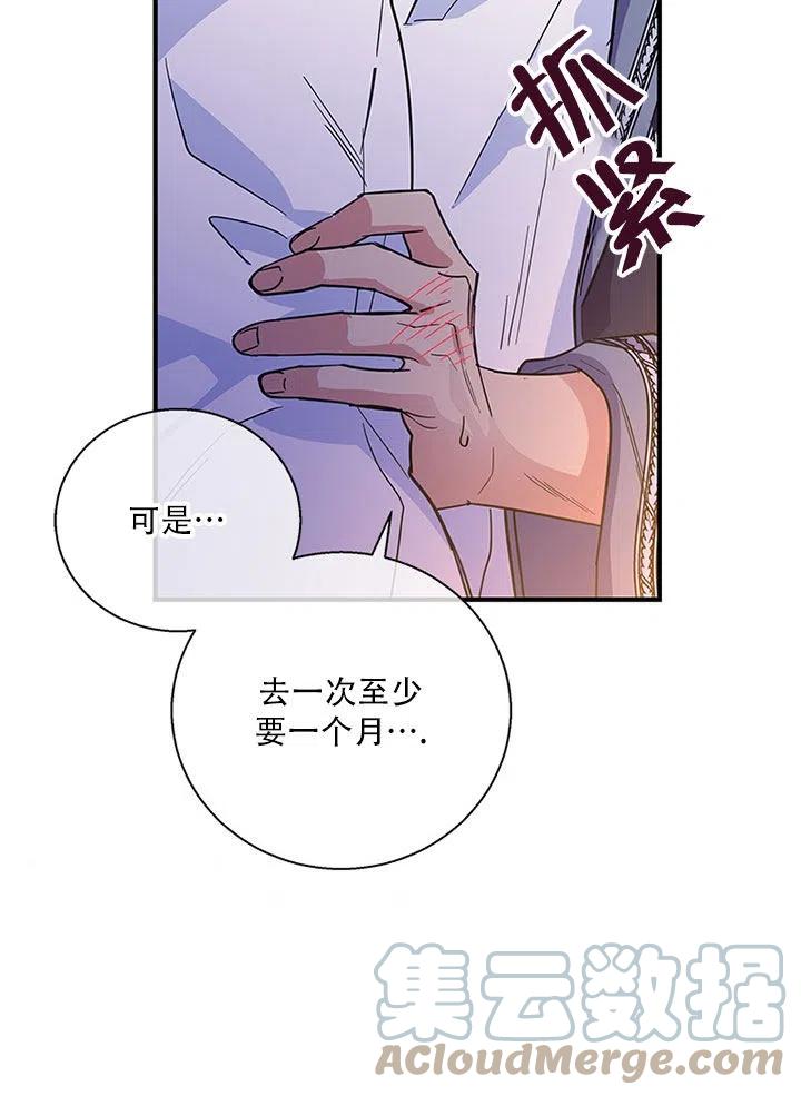 《亲爱的\,我要罢工了》漫画最新章节第32话免费下拉式在线观看章节第【70】张图片