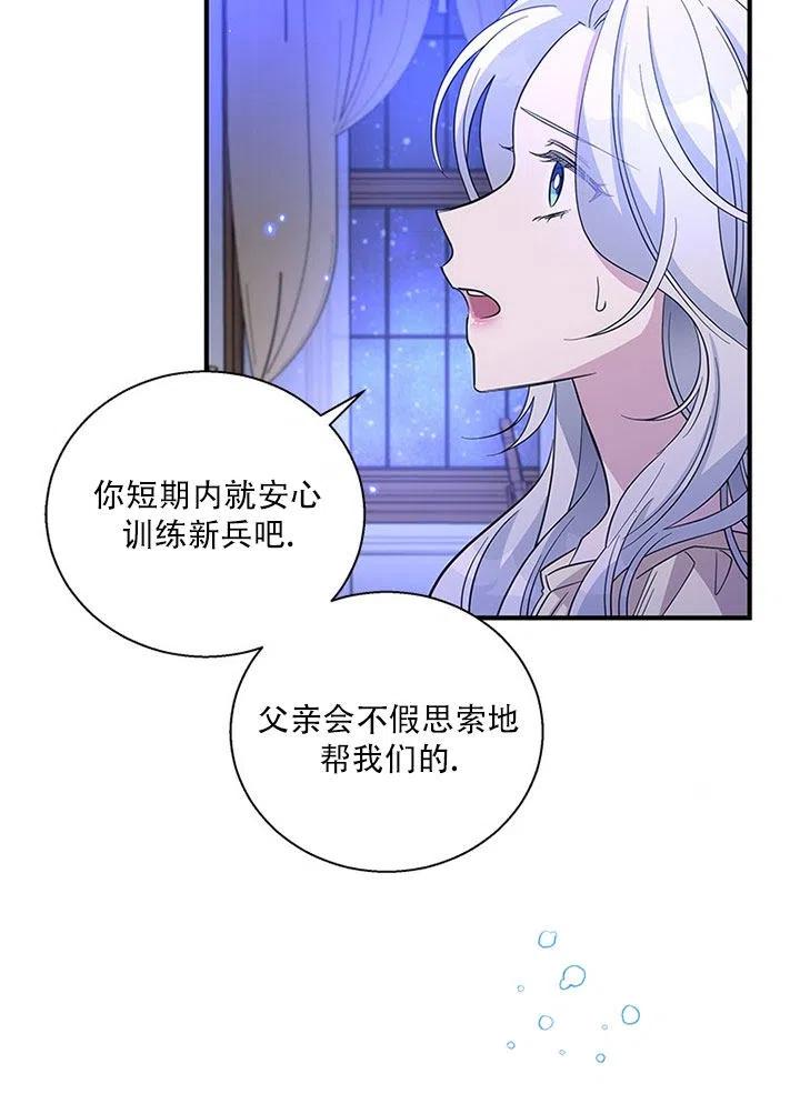 《亲爱的\,我要罢工了》漫画最新章节第32话免费下拉式在线观看章节第【72】张图片