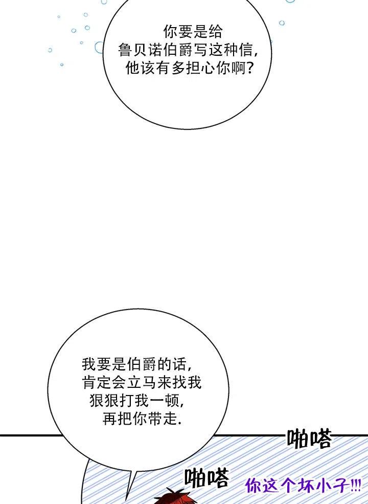 《亲爱的\,我要罢工了》漫画最新章节第32话免费下拉式在线观看章节第【74】张图片