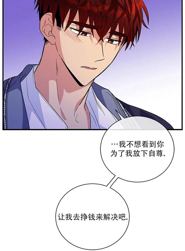 《亲爱的\,我要罢工了》漫画最新章节第32话免费下拉式在线观看章节第【78】张图片