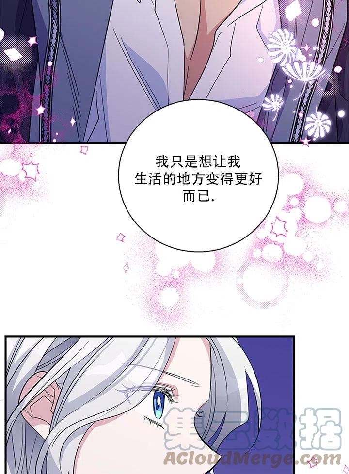 《亲爱的\,我要罢工了》漫画最新章节第32话免费下拉式在线观看章节第【85】张图片