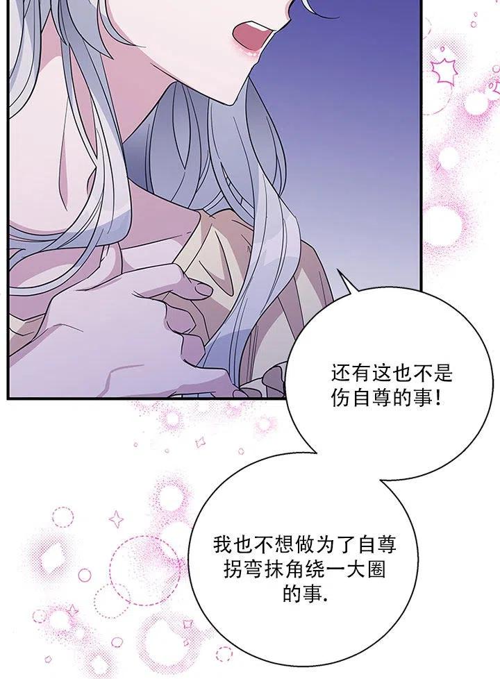 《亲爱的\,我要罢工了》漫画最新章节第32话免费下拉式在线观看章节第【86】张图片