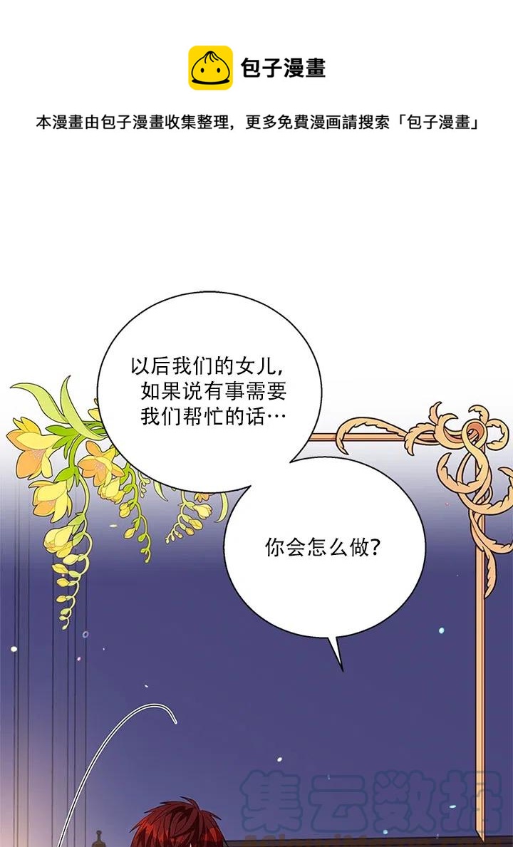 《亲爱的\,我要罢工了》漫画最新章节第33话免费下拉式在线观看章节第【1】张图片