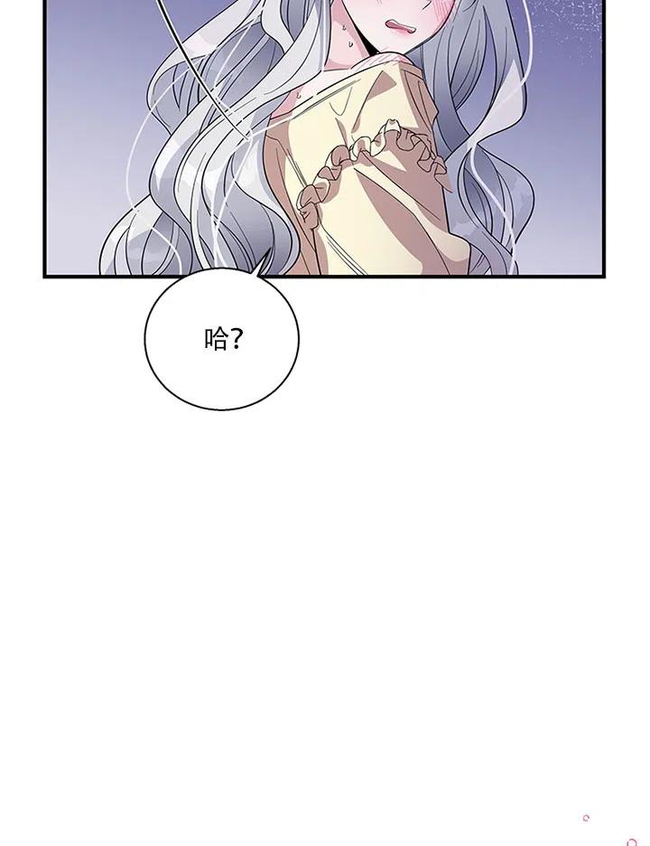 《亲爱的\,我要罢工了》漫画最新章节第33话免费下拉式在线观看章节第【46】张图片