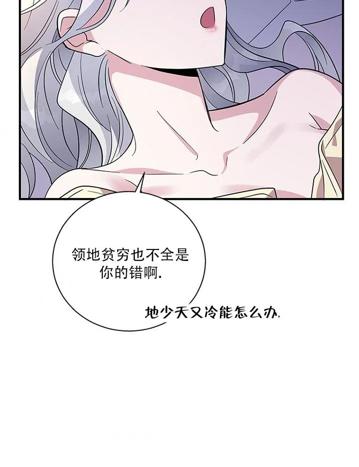 《亲爱的\,我要罢工了》漫画最新章节第33话免费下拉式在线观看章节第【64】张图片