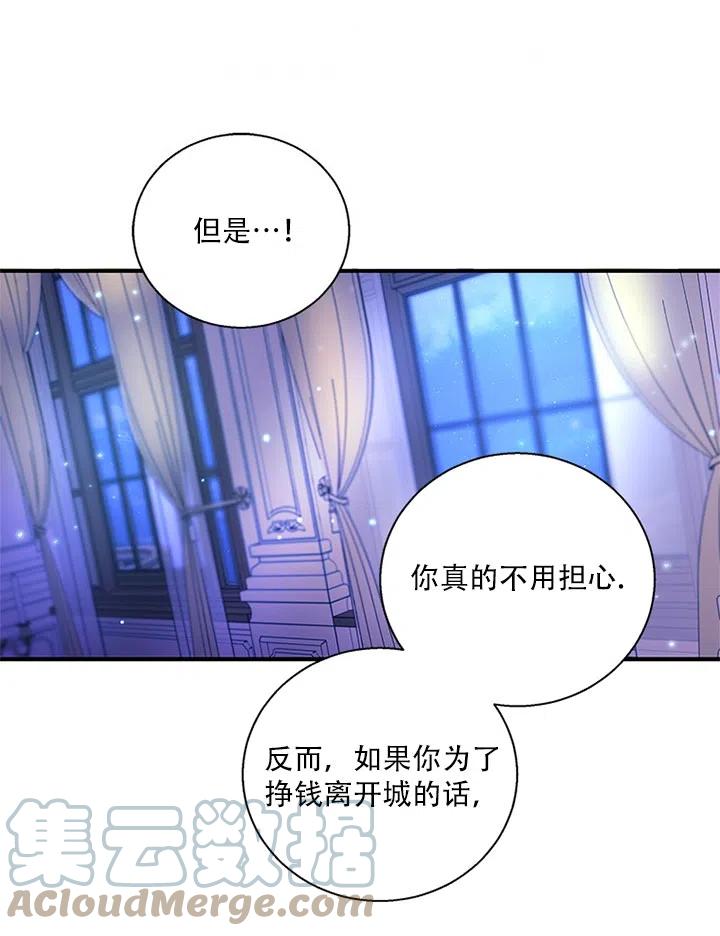 《亲爱的\,我要罢工了》漫画最新章节第33话免费下拉式在线观看章节第【65】张图片