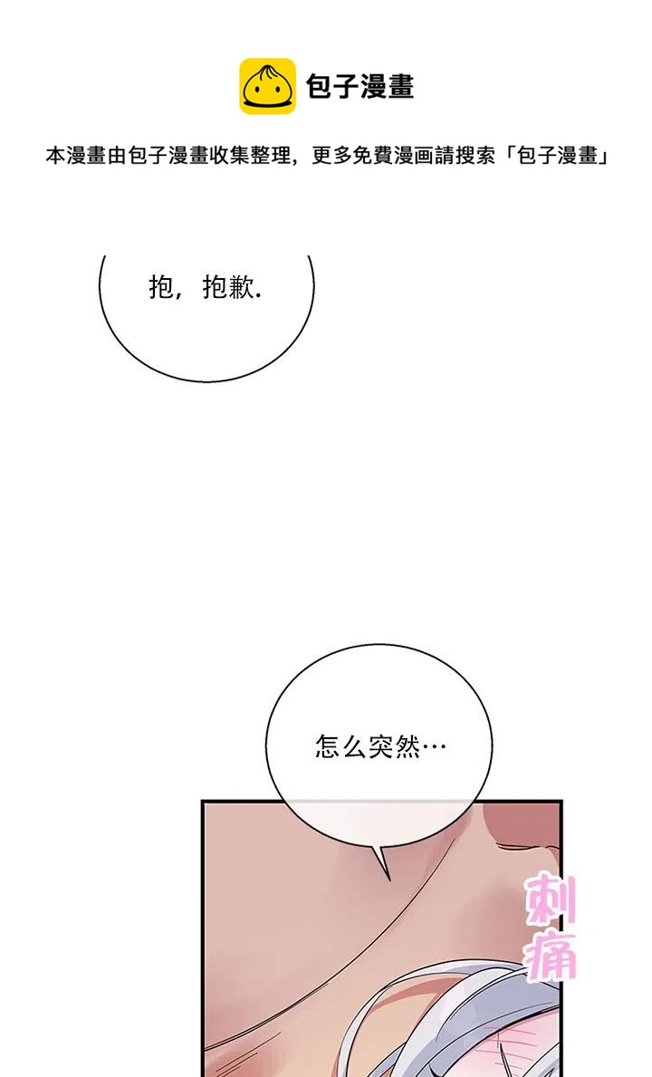 《亲爱的\,我要罢工了》漫画最新章节第33话免费下拉式在线观看章节第【72】张图片