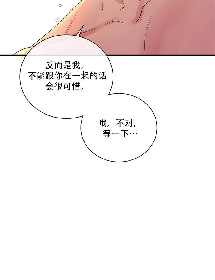 《亲爱的\,我要罢工了》漫画最新章节第33话免费下拉式在线观看章节第【75】张图片