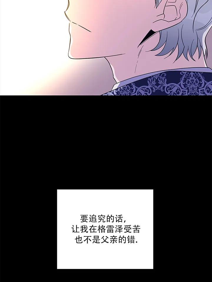 《亲爱的\,我要罢工了》漫画最新章节第33话免费下拉式在线观看章节第【88】张图片