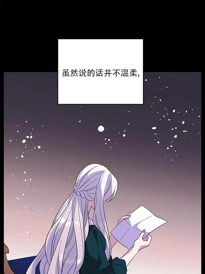 《亲爱的\,我要罢工了》漫画最新章节第33话免费下拉式在线观看章节第【91】张图片