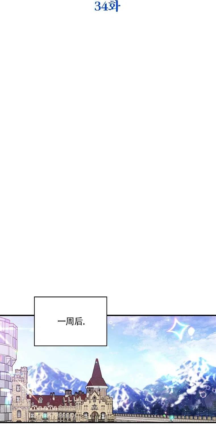 《亲爱的\,我要罢工了》漫画最新章节第34话免费下拉式在线观看章节第【23】张图片