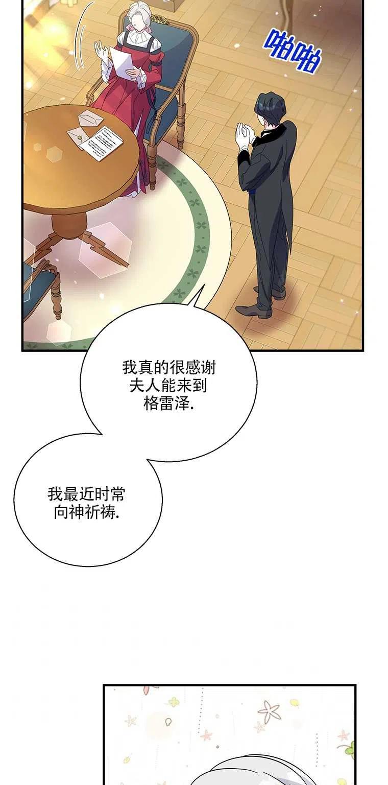 《亲爱的\,我要罢工了》漫画最新章节第34话免费下拉式在线观看章节第【26】张图片