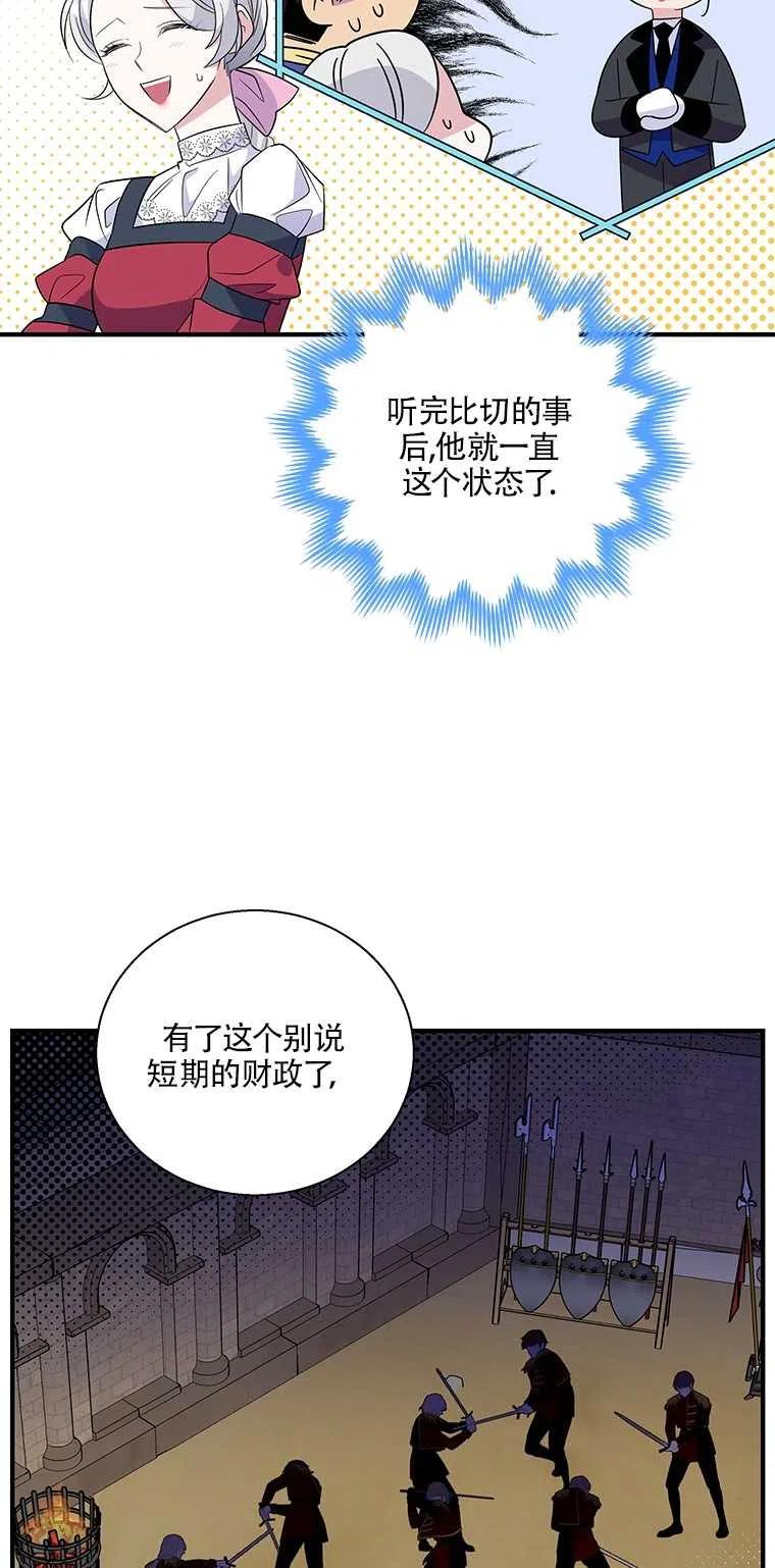 《亲爱的\,我要罢工了》漫画最新章节第34话免费下拉式在线观看章节第【33】张图片