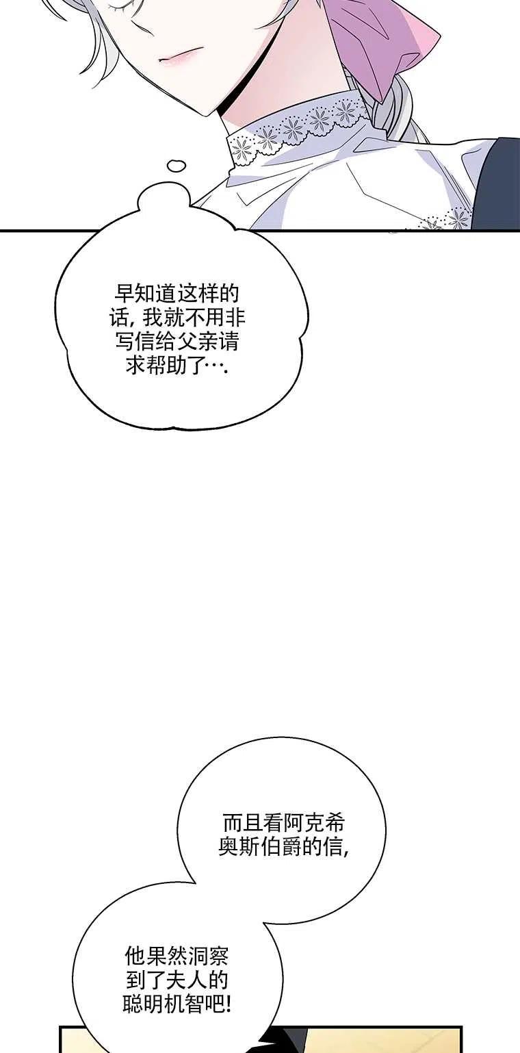 《亲爱的\,我要罢工了》漫画最新章节第34话免费下拉式在线观看章节第【38】张图片