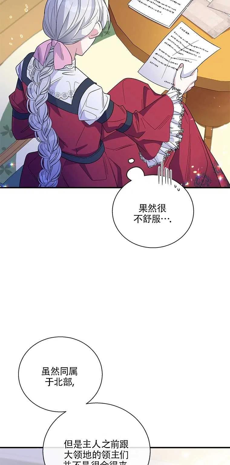 《亲爱的\,我要罢工了》漫画最新章节第34话免费下拉式在线观看章节第【42】张图片