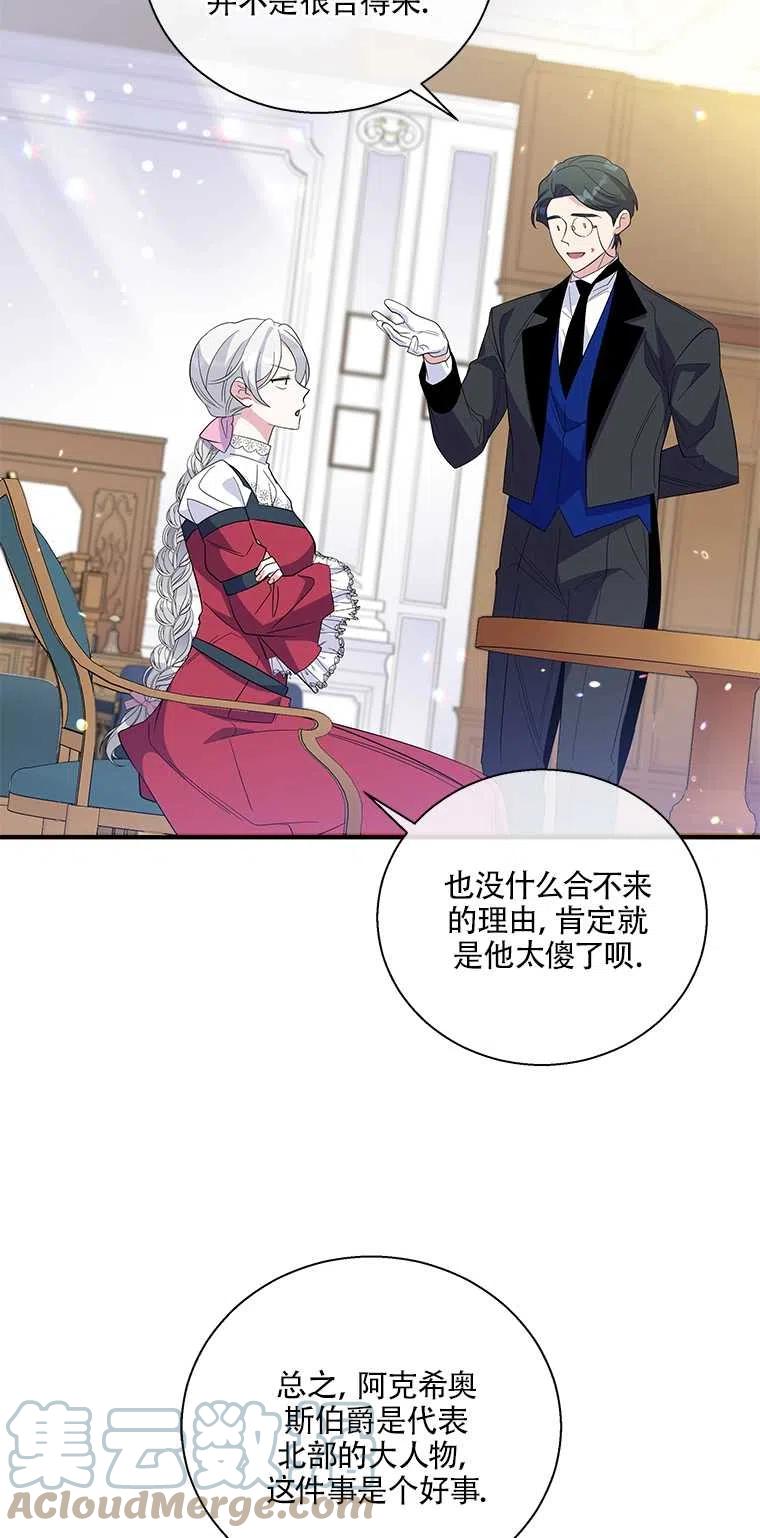 《亲爱的\,我要罢工了》漫画最新章节第34话免费下拉式在线观看章节第【43】张图片