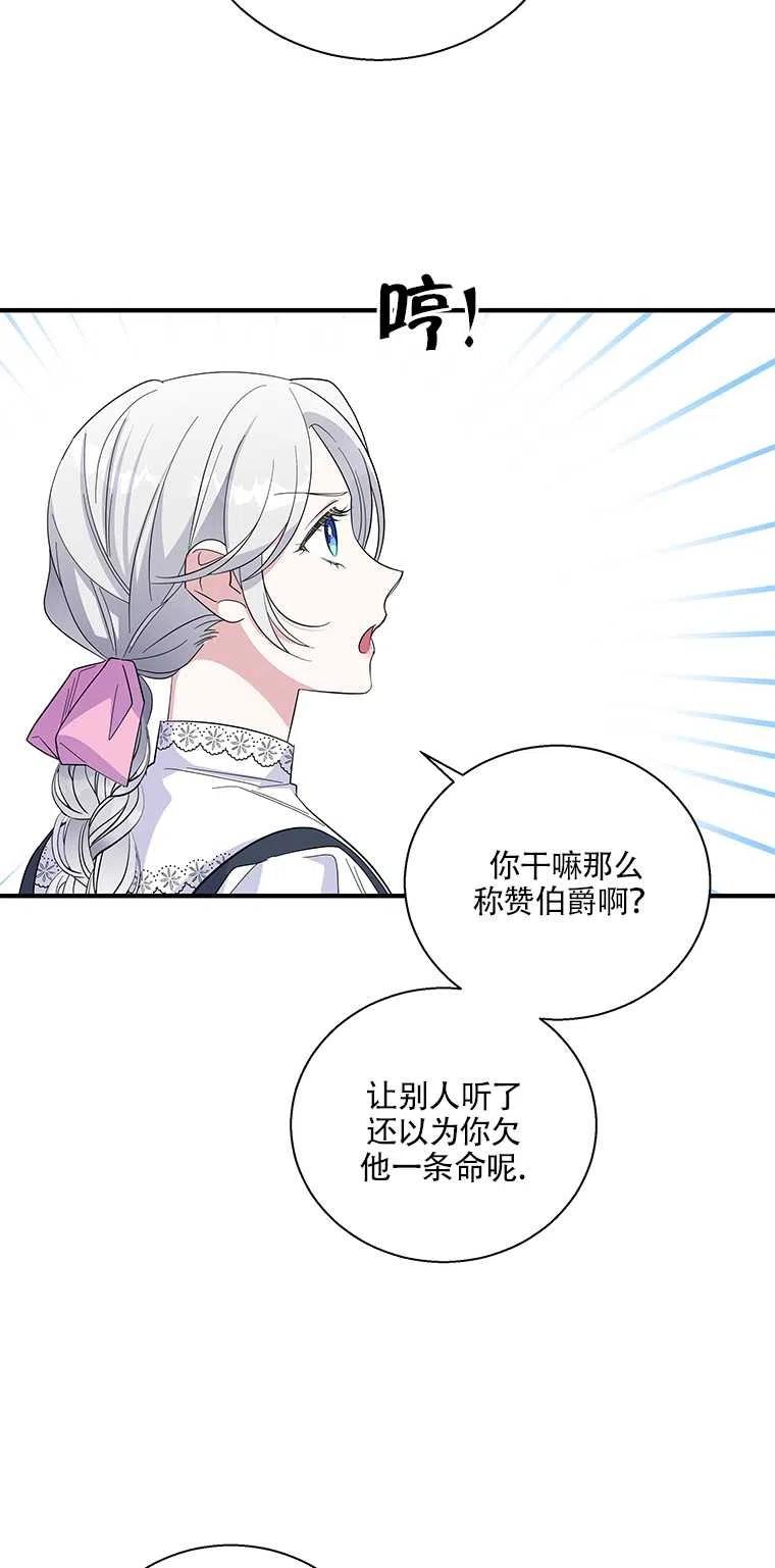 《亲爱的\,我要罢工了》漫画最新章节第34话免费下拉式在线观看章节第【44】张图片