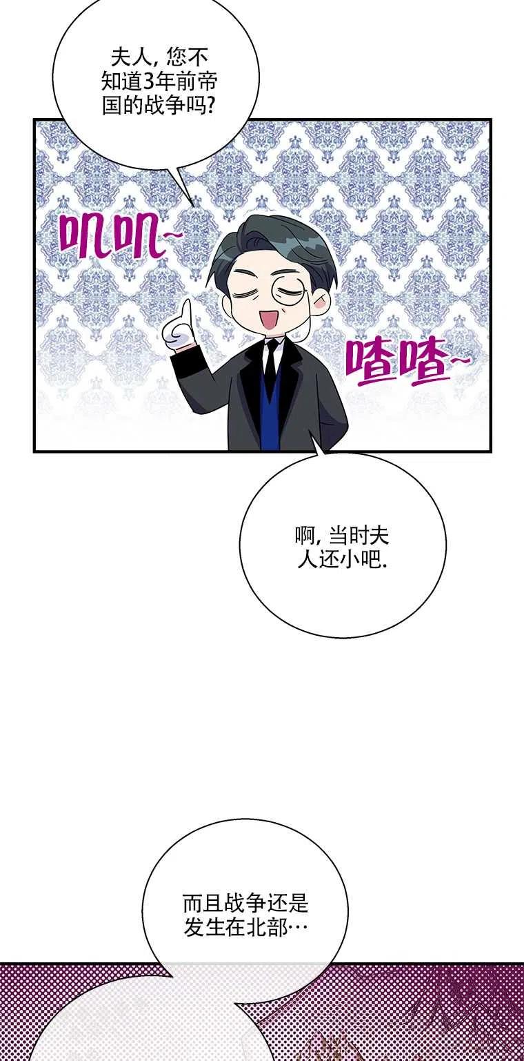 《亲爱的\,我要罢工了》漫画最新章节第34话免费下拉式在线观看章节第【45】张图片