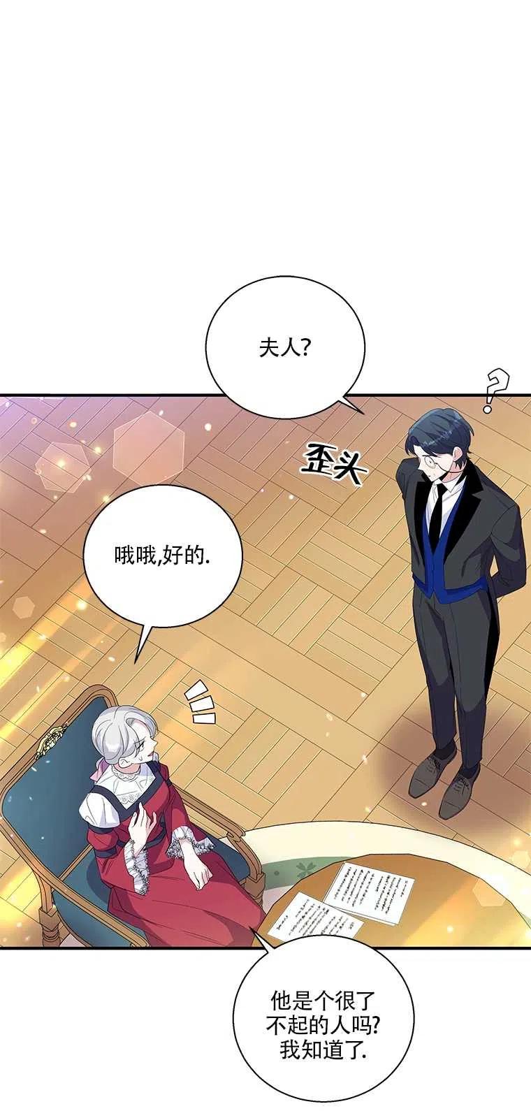 《亲爱的\,我要罢工了》漫画最新章节第34话免费下拉式在线观看章节第【68】张图片