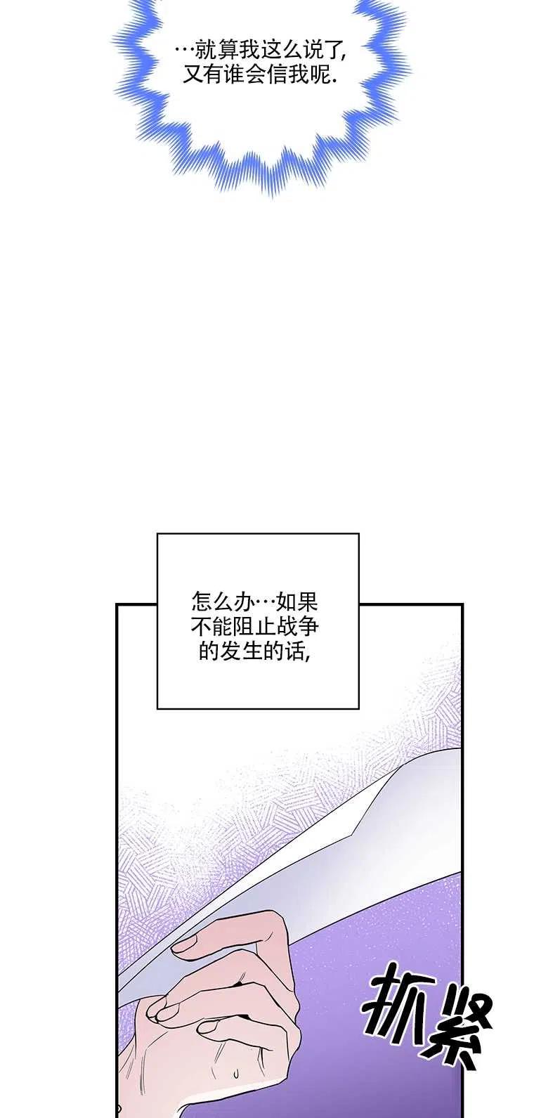 《亲爱的\,我要罢工了》漫画最新章节第34话免费下拉式在线观看章节第【71】张图片