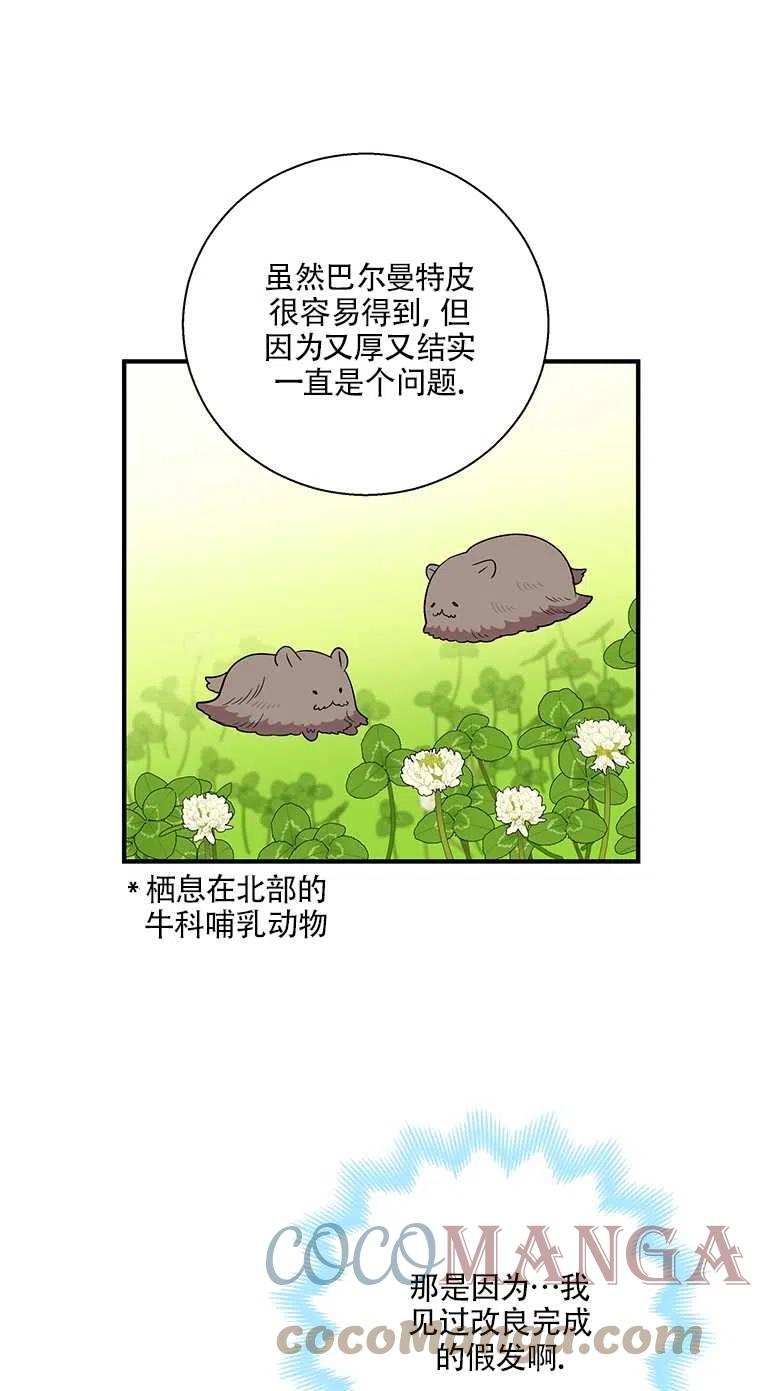 《亲爱的\,我要罢工了》漫画最新章节第35话免费下拉式在线观看章节第【19】张图片