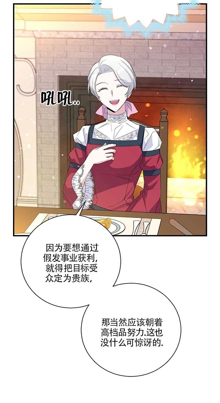 《亲爱的\,我要罢工了》漫画最新章节第35话免费下拉式在线观看章节第【20】张图片