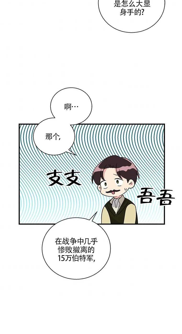 《亲爱的\,我要罢工了》漫画最新章节第35话免费下拉式在线观看章节第【38】张图片