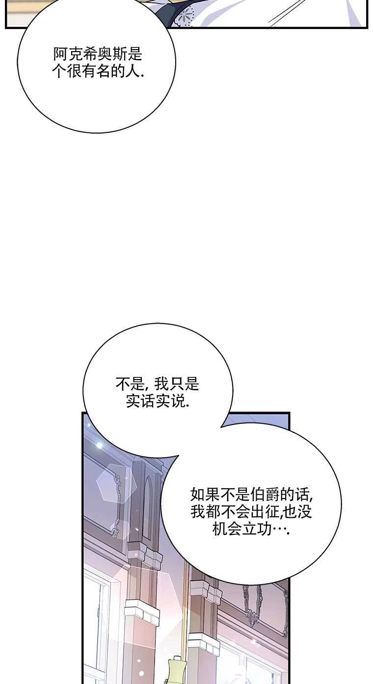 《亲爱的\,我要罢工了》漫画最新章节第35话免费下拉式在线观看章节第【44】张图片