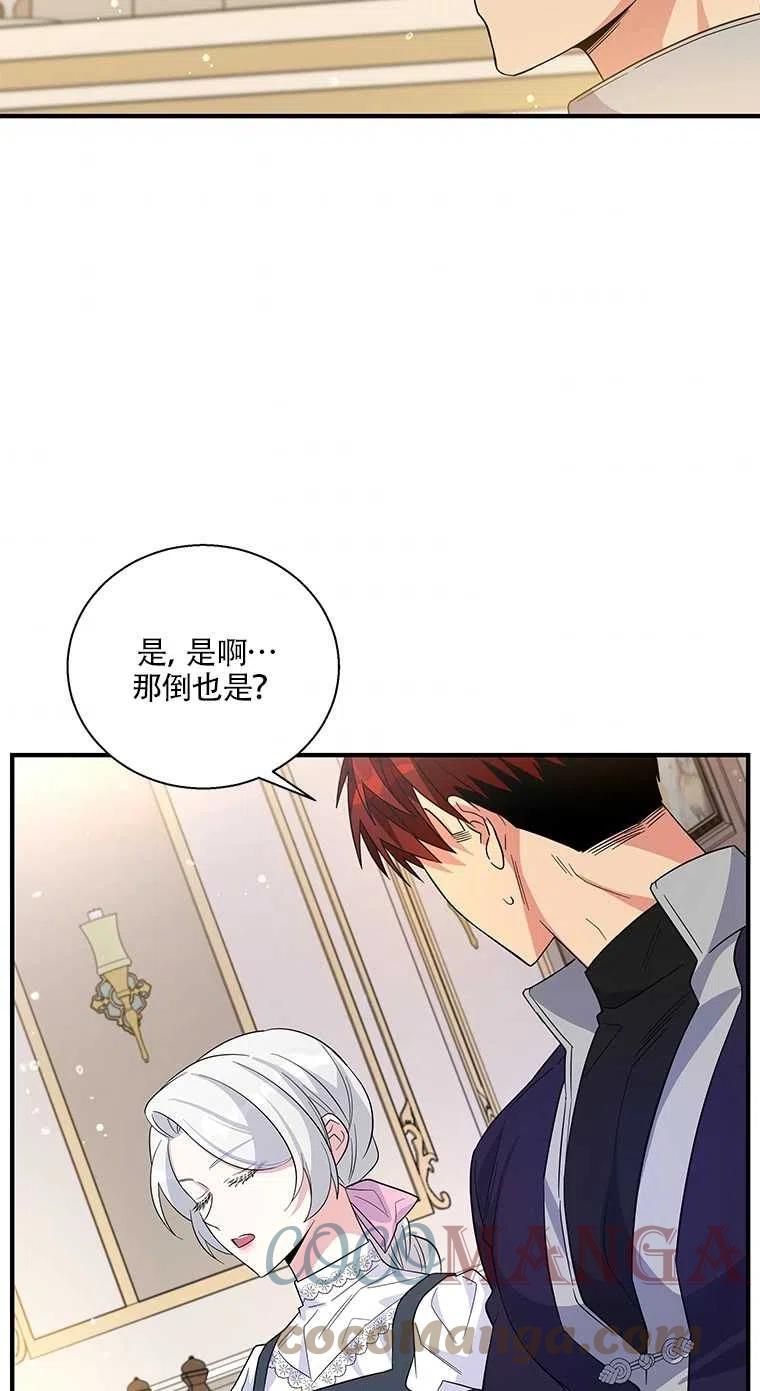 《亲爱的\,我要罢工了》漫画最新章节第35话免费下拉式在线观看章节第【46】张图片